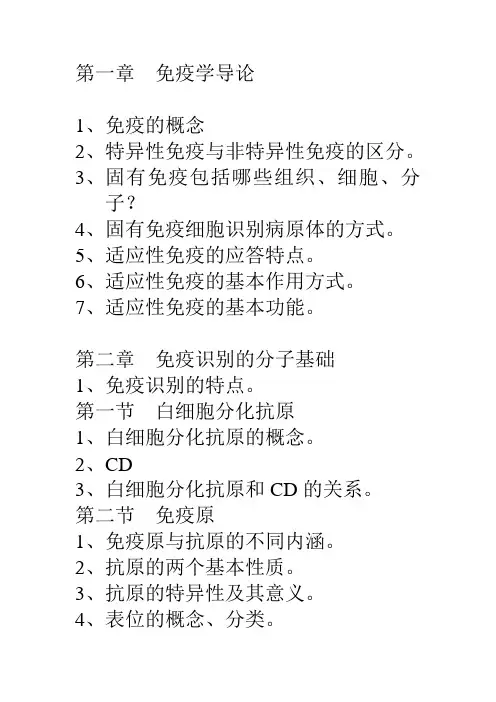 微免课程主要知识点