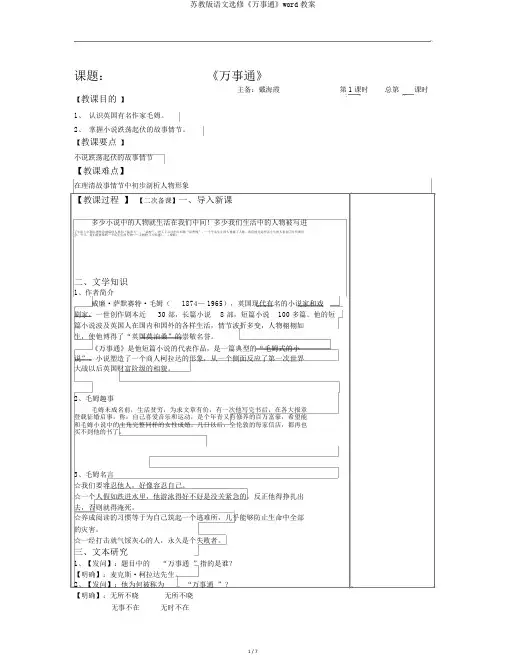 苏教版语文选修《万事通》word教案