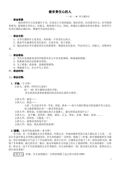 “做有责任心的人”主题班会
