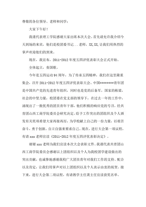 主持词1
