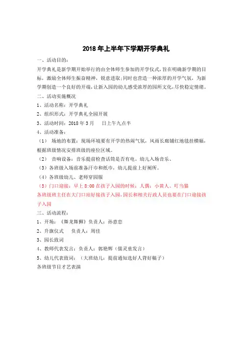 2018年开学典礼方案(1)