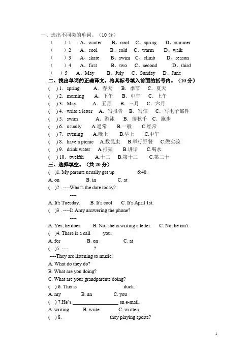 小学五年级下册英语期末试卷及答案