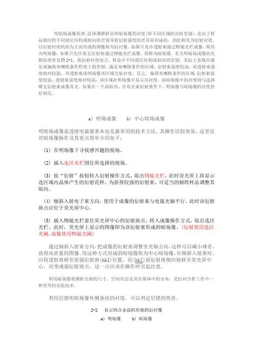 明场像和暗场像