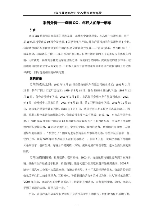 现代营销技巧作业 - 复制