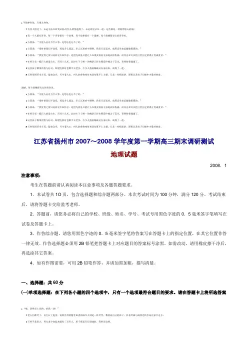 江苏省扬州市20072008学年度第一学期高三期末调研测...