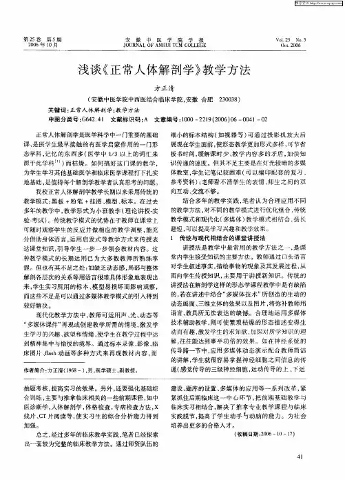 浅谈《正常人体解剖学》教学方法