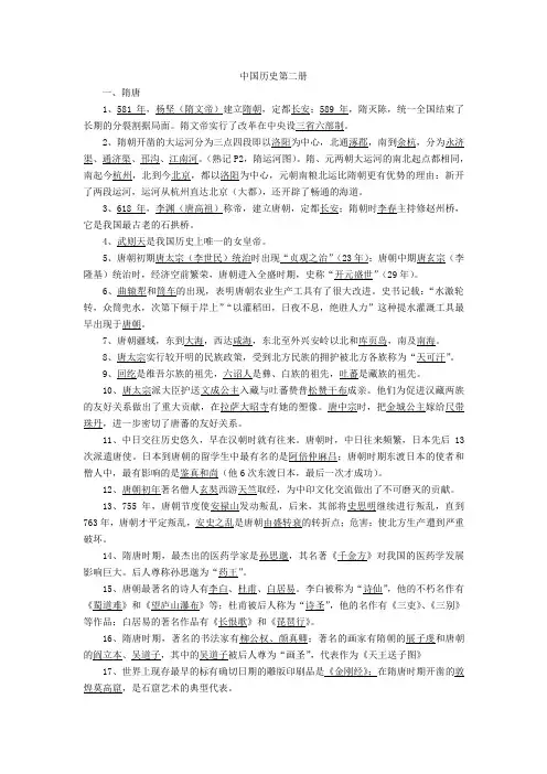 人教版七年级历史下册总复习资料