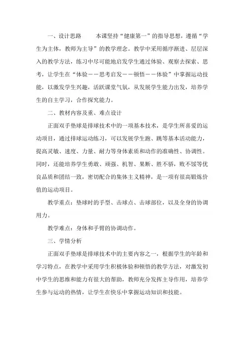 排球《正面双手垫球》教学设计