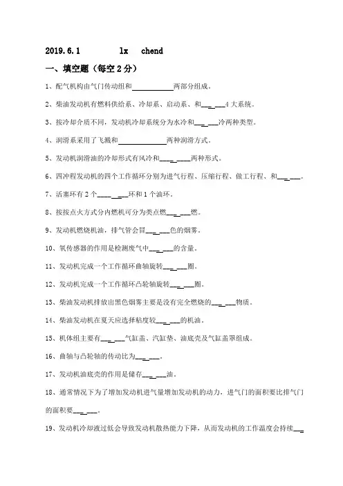 (完整word版)汽车发动机构造与维修试题库含答案