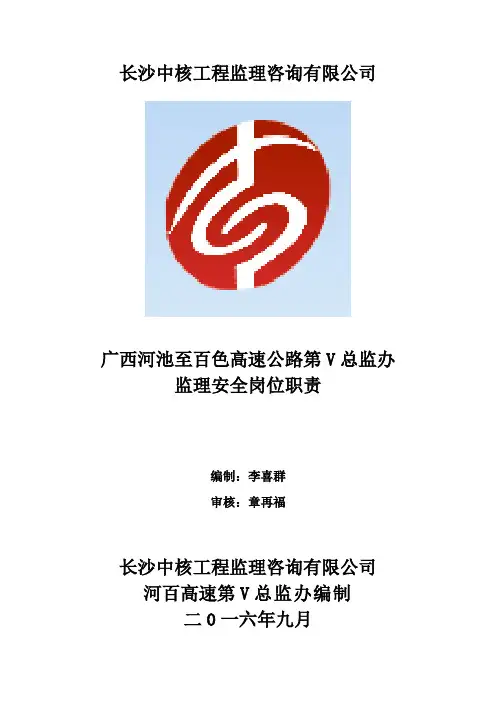 监理安全岗位职责
