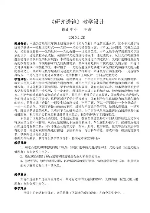 教学设计《研究透镜》