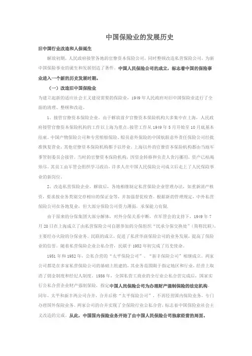 中国保险发展历史