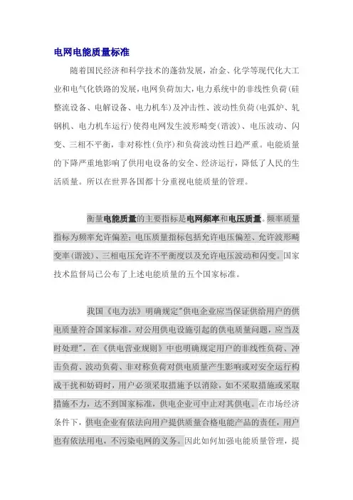 (完整版)电网电能质量标准