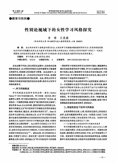 性别论视域下的女性学习风格探究