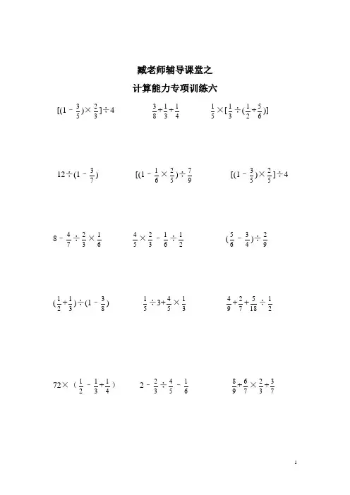 六年级数学计算题专项练习六