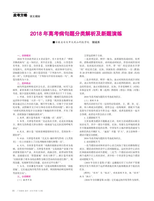 2018年高考病句题分类解析及新题演练