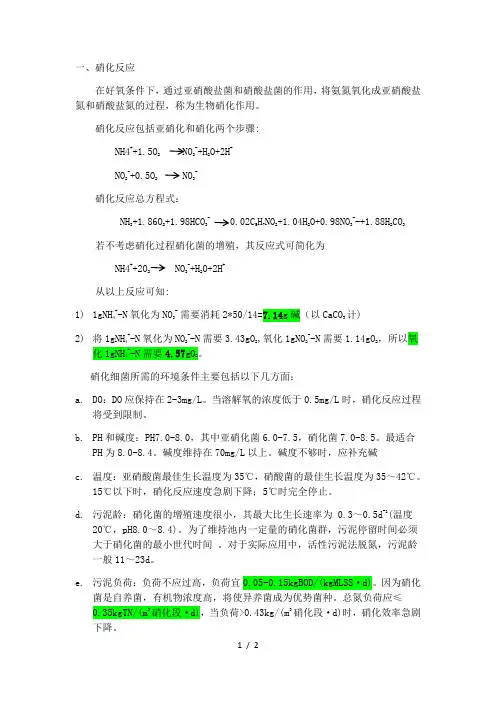 硝化反应和反硝化反应