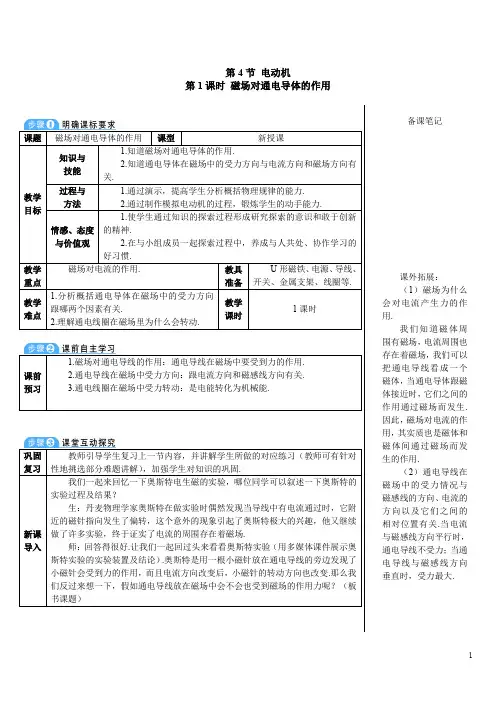 九年级下册物理磁场对通电导体的作用