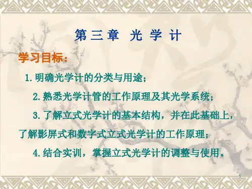 第三章__光学计