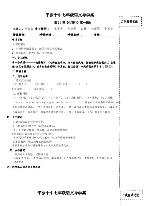 21课化石吟导学案