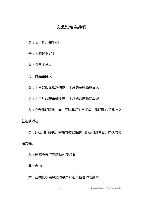 文艺汇演主持词