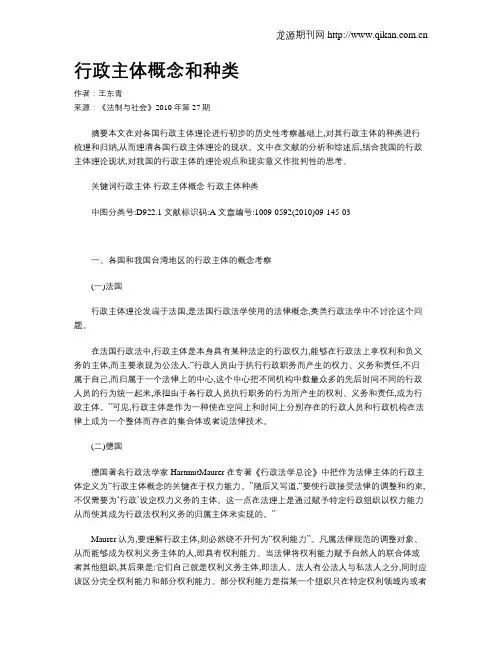 行政主体概念和种类