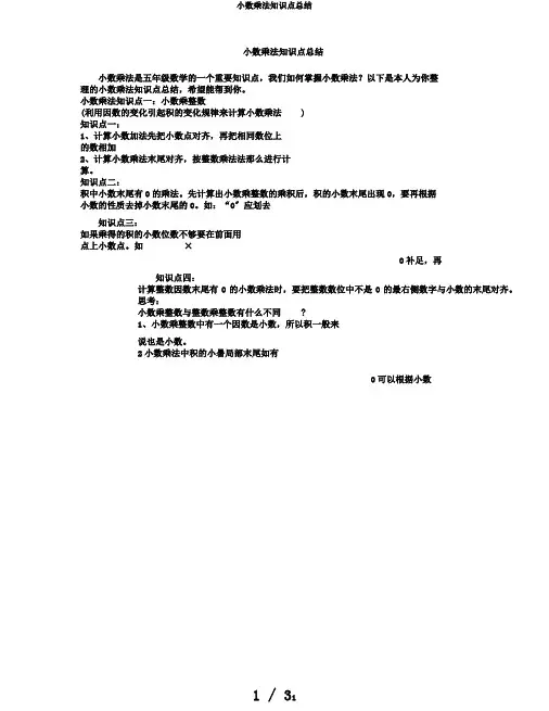 小数乘法知识点总结
