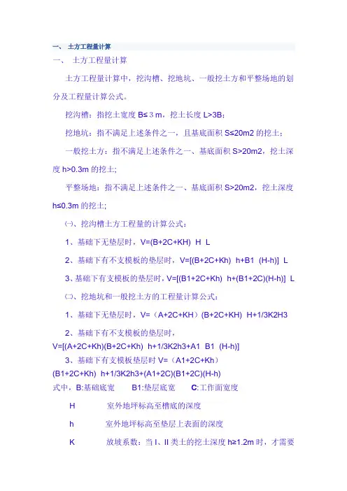 土方挖掘计算公式