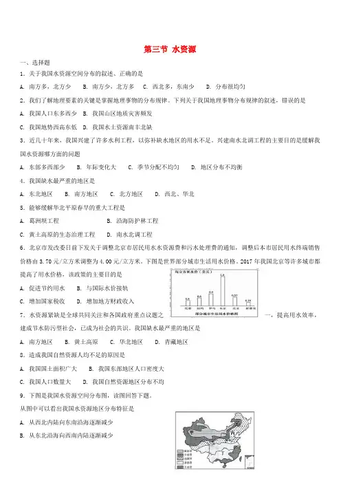 【人教新版】八年级地理上册：第三节水资源同步测试含答案