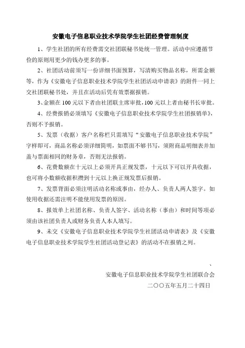 学生社团经费管理制度