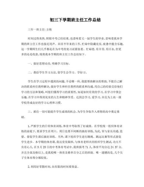 -2016下第二学期初三班主任工作总结