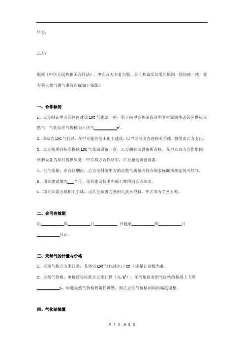 天然气供气合同协议书范本 标准版
