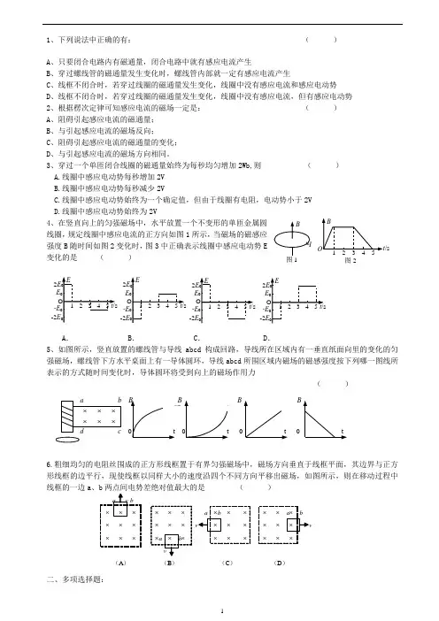 电磁感应练习题