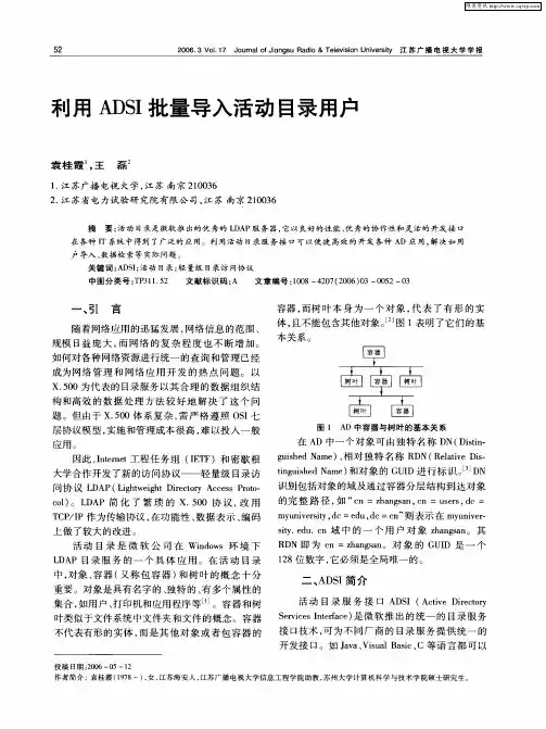 利用ADSI批量导入活动目录用户