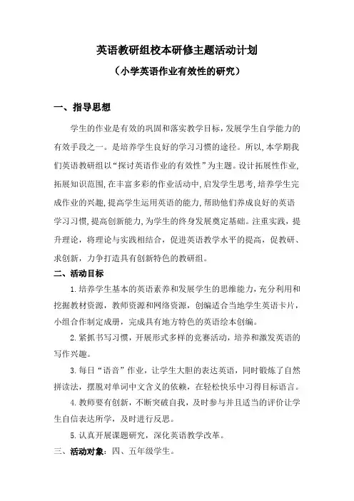 英语教研组校本研修工作计划