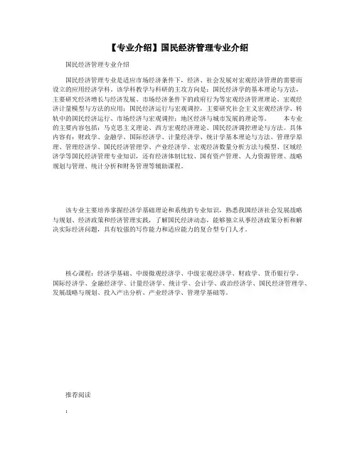 【专业介绍】国民经济管理专业介绍