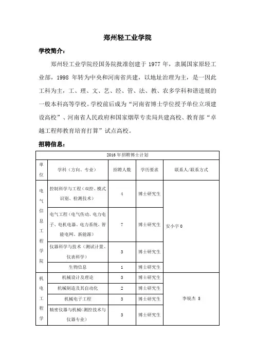 郑州轻工业学院