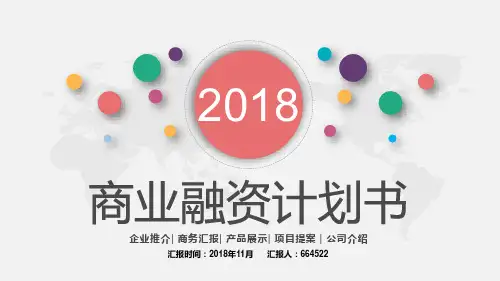 人工智能健身房融资计划书ppt