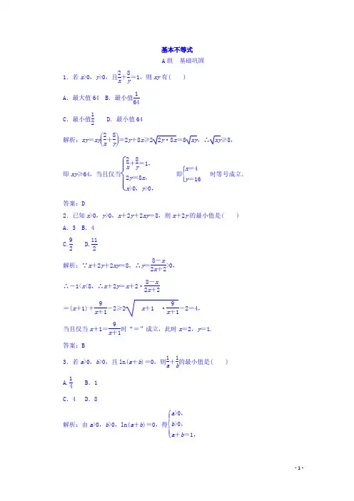 高中数学新人教A版必修5习题3.4基本不等式