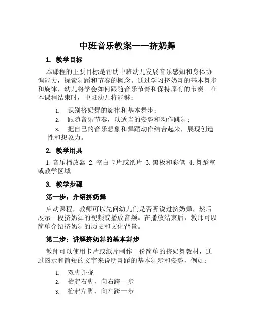 中班音乐教案挤奶舞