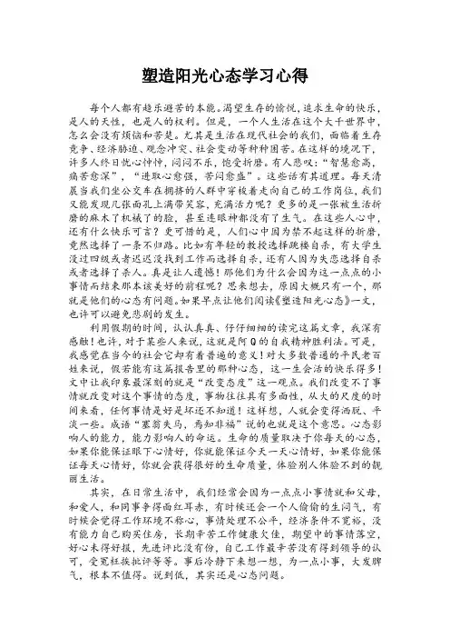 塑造职业化阳光心态学习心得