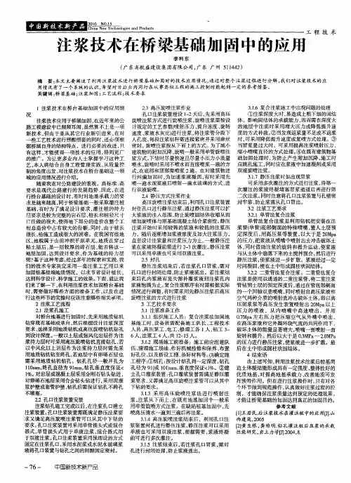 注浆技术在桥梁基础加固中的应用