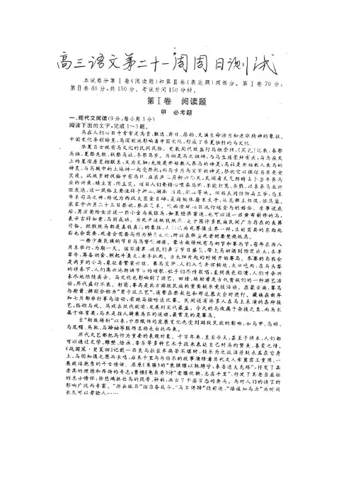 【恒心】2015届河北省衡水中学高三上学期第21周周测语文试题及参考答案