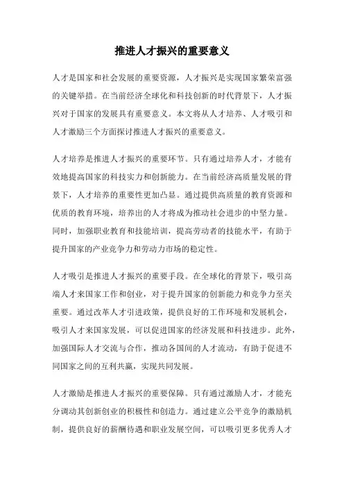 推进人才振兴的重要意义