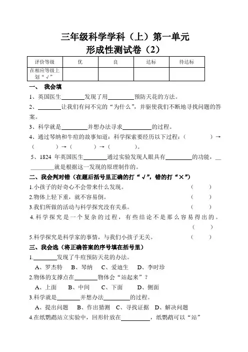 三年级上册科学试题第一单元形成性测试卷(2)苏教版(含答案)