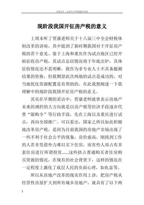 现阶段我国开征房地产税的意义