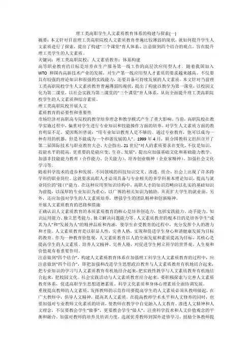 理工类高职学生人文素质教育体系的构建与探索(一)
