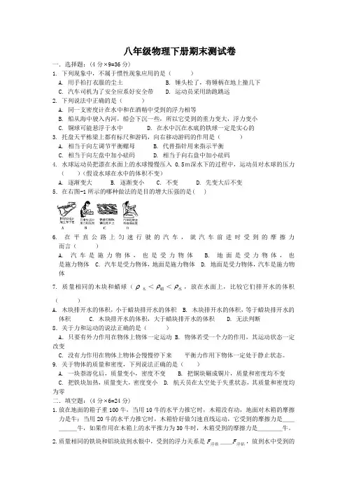 苏科版八年级物理下册期末试卷含答案