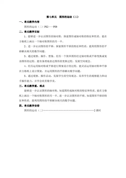 四年级数学下第七单元图形的运动(二)教案