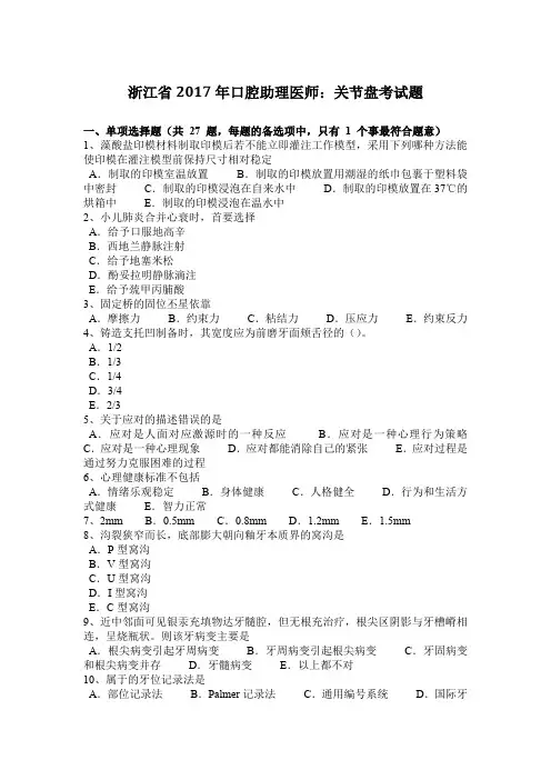 浙江省2017年口腔助理医师：关节盘考试题